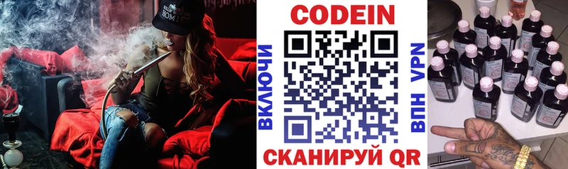 Codein напиток Lean (лин)  Северо-Курильск 